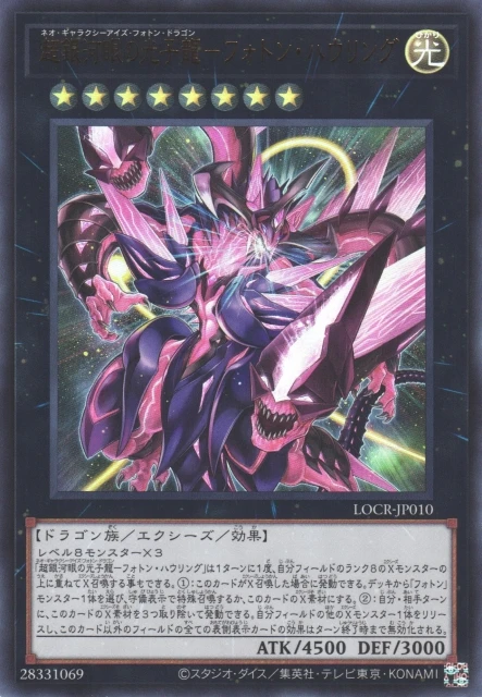 超銀河眼の光子龍－フォトン・ハウリング FRONT