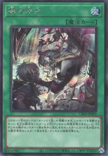 融合派兵 (CH01-JP029)