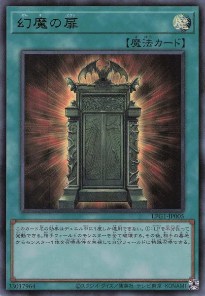 幻魔の扉 (LPG1-JP005)