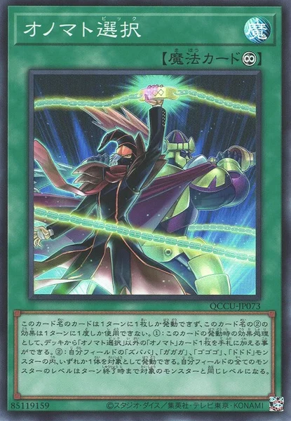 オノマト選択 (QCCU-JP073)