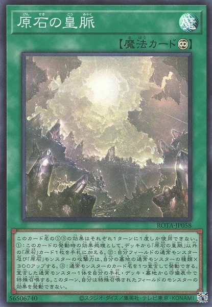 原石の皇脈 (ROTA-JP058)