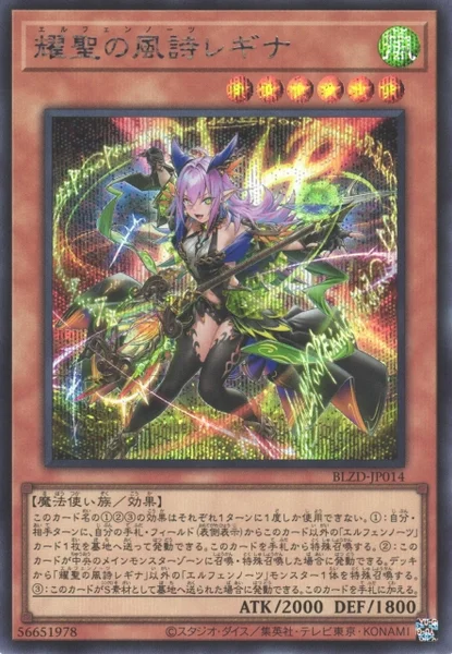 耀聖の風詩レギナ - 遊戯王wiki・相場価格 | TCG PORTAL