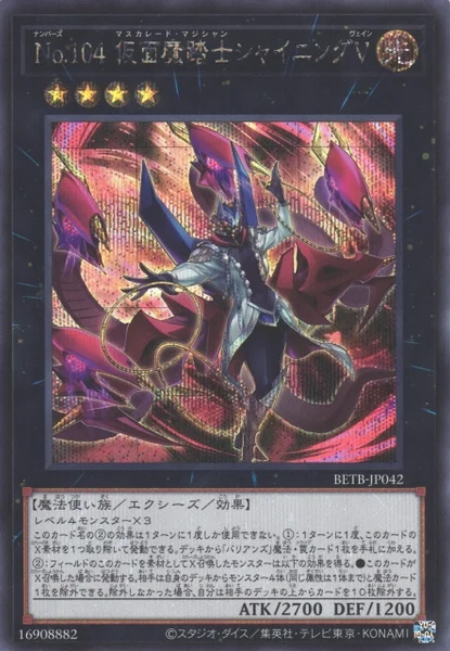 No.104 仮面魔踏士シャイニングV (BETB-JP042)
