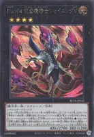 No.104 仮面魔踏士シャイニングV (BETB-JP042) - SE