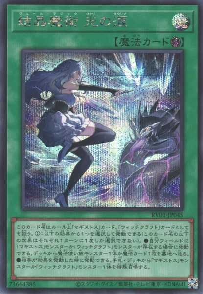 結晶魔術 光の涙 (RV01-JP045)
