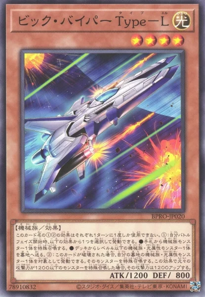 ビック・バイパー Type－L (BPRO-JP020)