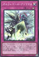 オルフェゴール・クリマクス (QCTB-JP052) - SR