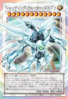 シューティング・クェーサー・ドラゴン (LOSP-JP003)