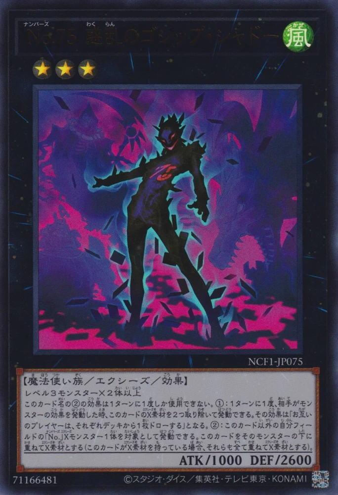 No.75 惑乱のゴシップ・シャドー FRONT