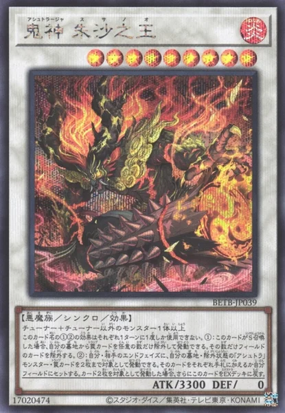 鬼神 朱沙之王 (BETB-JP039)