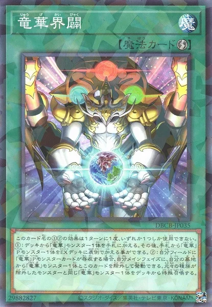 竜華界闢 (DBCB-JP035)