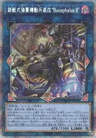鉄獣式強襲機動兵装改“BucephalusⅡ” (PHHY-JP048) - PSE