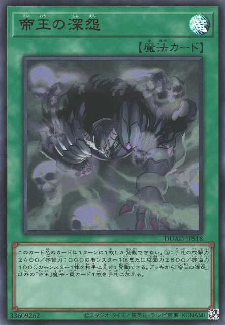 帝王の深怨 FRONT