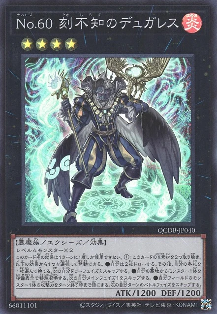 No.60 刻不知のデュガレス FRONT