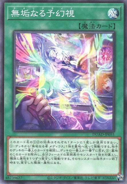 無垢なる予幻視 FRONT