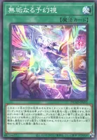 無垢なる予幻視 (無垢なる予幻視)