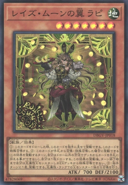 レイズ・ムーンの翼 ラピ FRONT