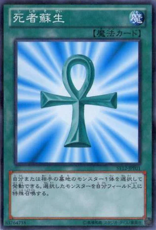 死者蘇生 (ST12-JPP01)