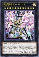 天霆號アーゼウス (LOCH-JP033)