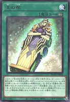 王の棺 - 遊戯王wiki・相場価格 | TCG PORTAL