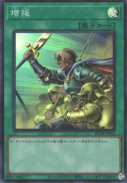 増援 (RC04-JP052)