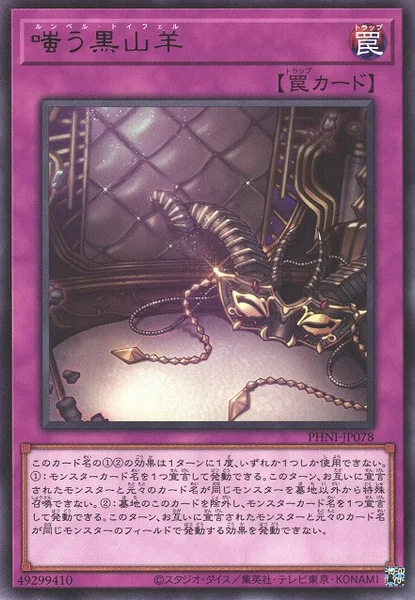 嗤う黒山羊 (PHNI-JP078)