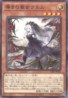 導きの聖女クエム (cmh0nfwg225gwsdiuk0laqc5y)