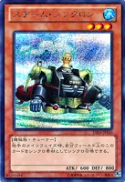 スチーム・シンクロン (DE04-JP160) - SE