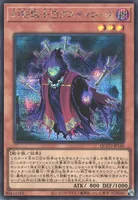 幻影騎士団ダスティローブ (QCCU-JP145) - SE