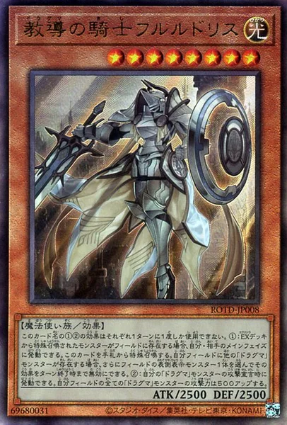 教導の騎士フルルドリス (ROTD-JP008)