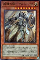 教導の騎士フルルドリス (ROTD-JP008) - UL