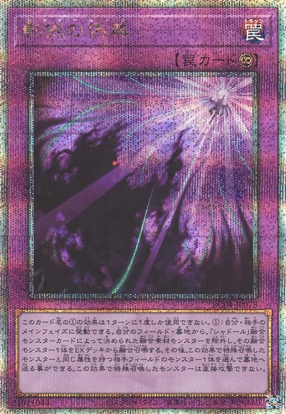 影依の偽典 (RC04-JP078)