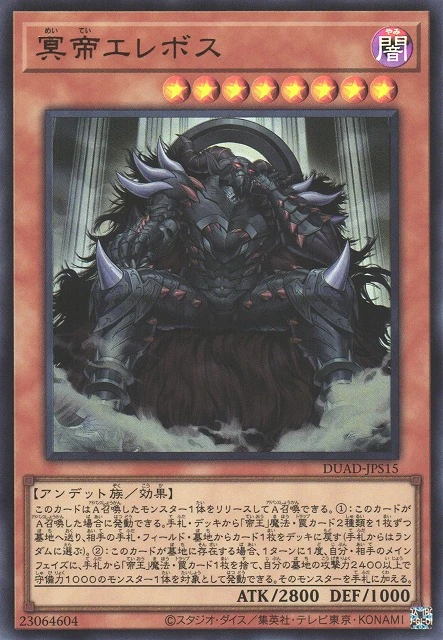 冥帝エレボス FRONT