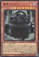 冥帝エレボス (冥帝エレボス)