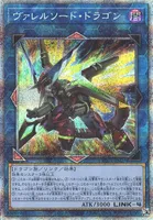 ヴァレルソード・ドラゴン (PAC1-JP029) - PSE