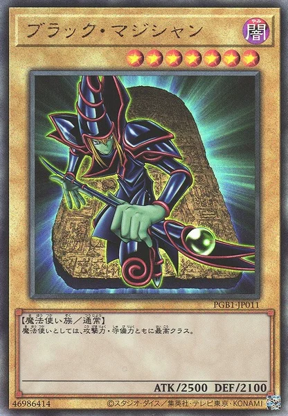 ブラック・マジシャン (PGB1-JP011)