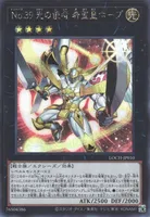 No.39 光の使者 希望皇ホープ (LOCH-JP010) - SE