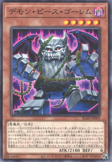 デモン・ピース・ゴーレム FRONT