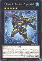 エクシーズ・アーマー・フォートレス (エクシーズ・アーマー・フォートレス)