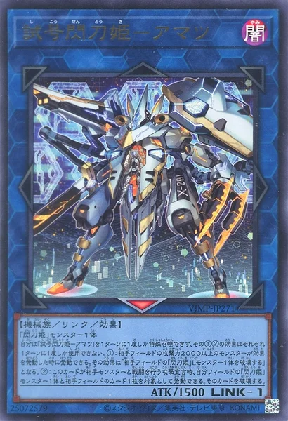 試号閃刀姫－アマツ (VJMP-JP271)