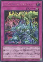 レッド・デーモンズ・チェーン (LOCR-JP009) - SE