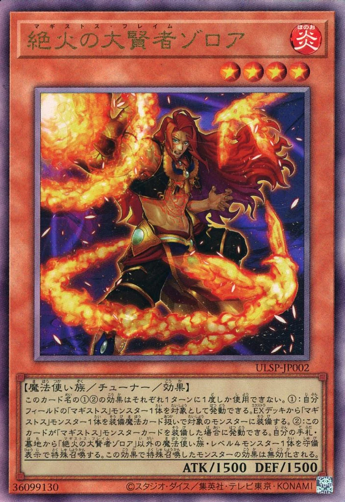 絶火の大賢者ゾロア FRONT