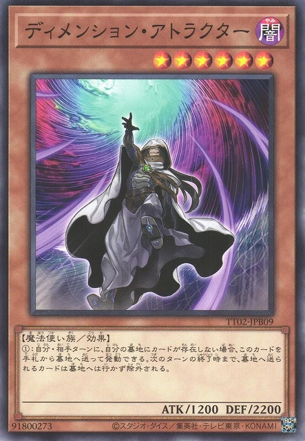 ディメンション・アトラクター FRONT