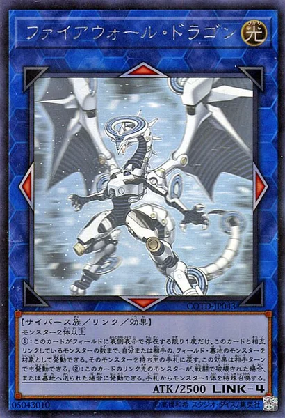 ファイアウォール・ドラゴン (COTD-JP043)