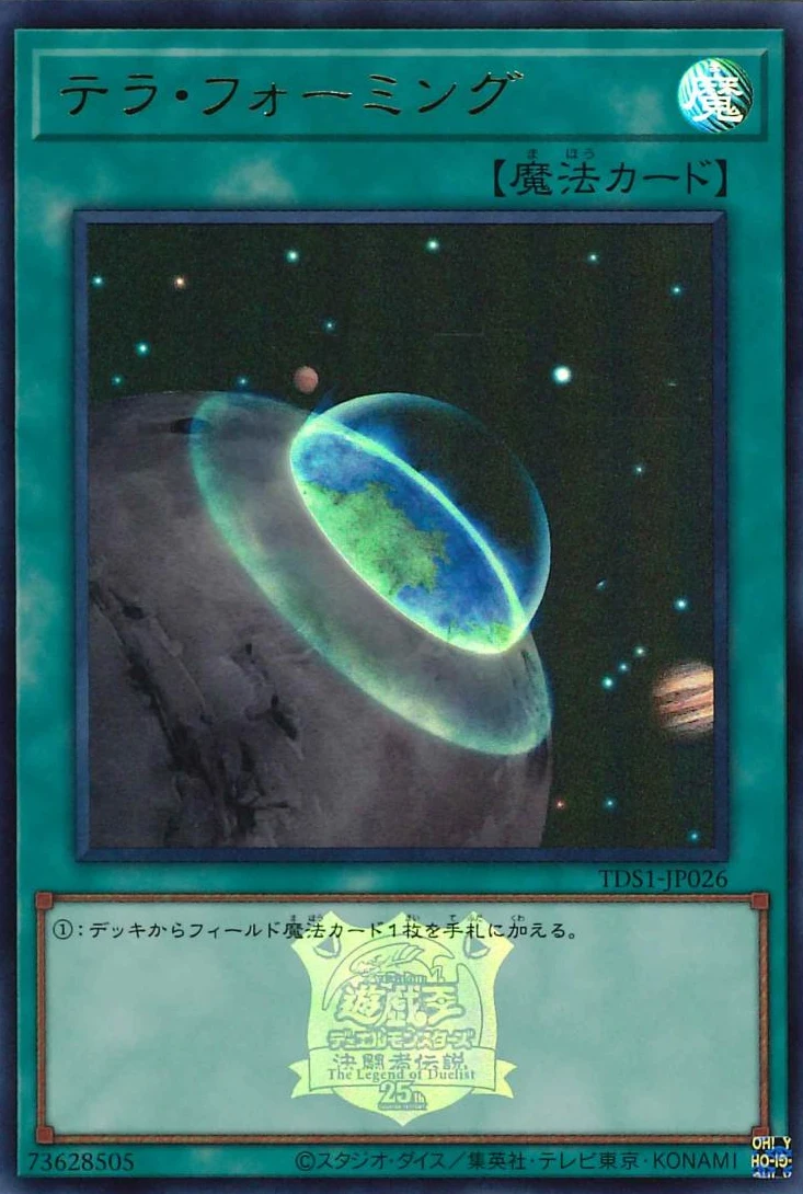 テラ・フォーミング FRONT