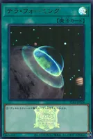 テラ・フォーミング (テラ・フォーミング)