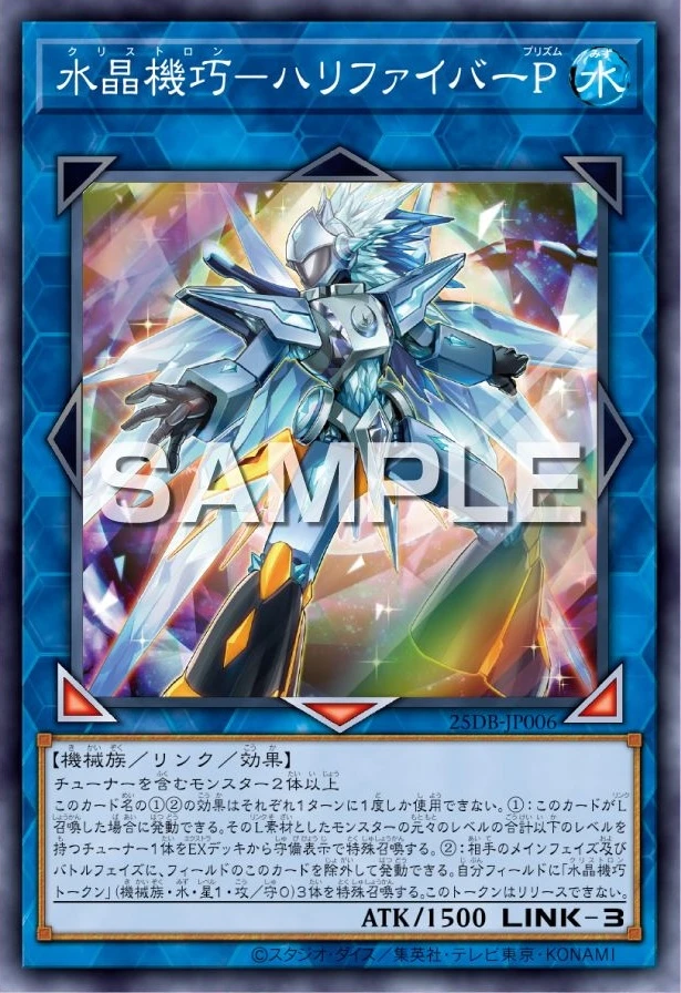 水晶機巧-ハリファイバーP FRONT