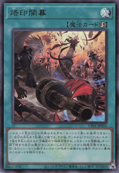 烙印開幕 (CF01-JP055)