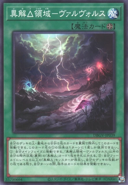 異解△領域-ヴァルヴォルス FRONT