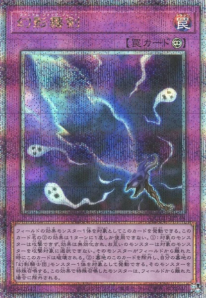 幻影霧剣 (QCCU-JP148)